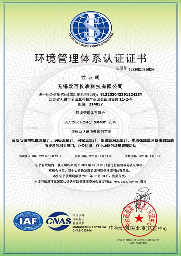 環(huán)境14001中文證書