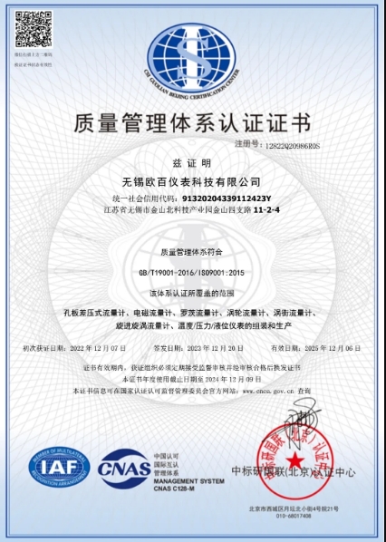 歐百科技再次獲得質(zhì)量管理體系認證證書