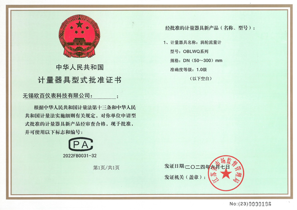 渦輪流量計型批