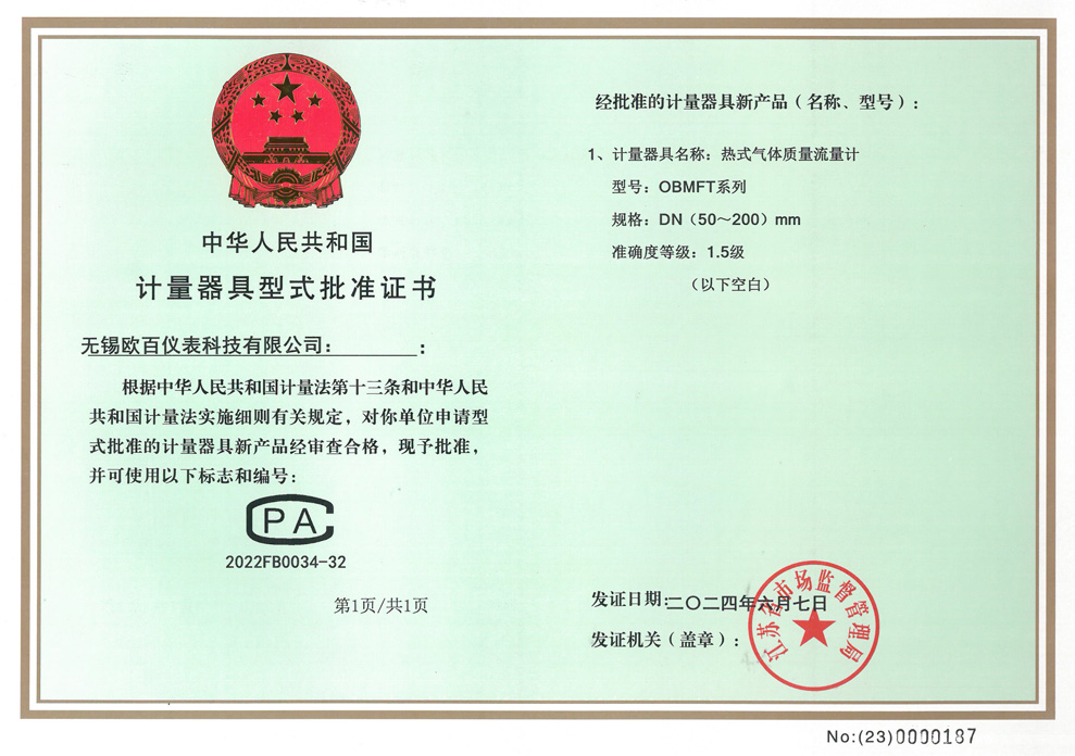 熱式氣體質(zhì)量流量計型批證書