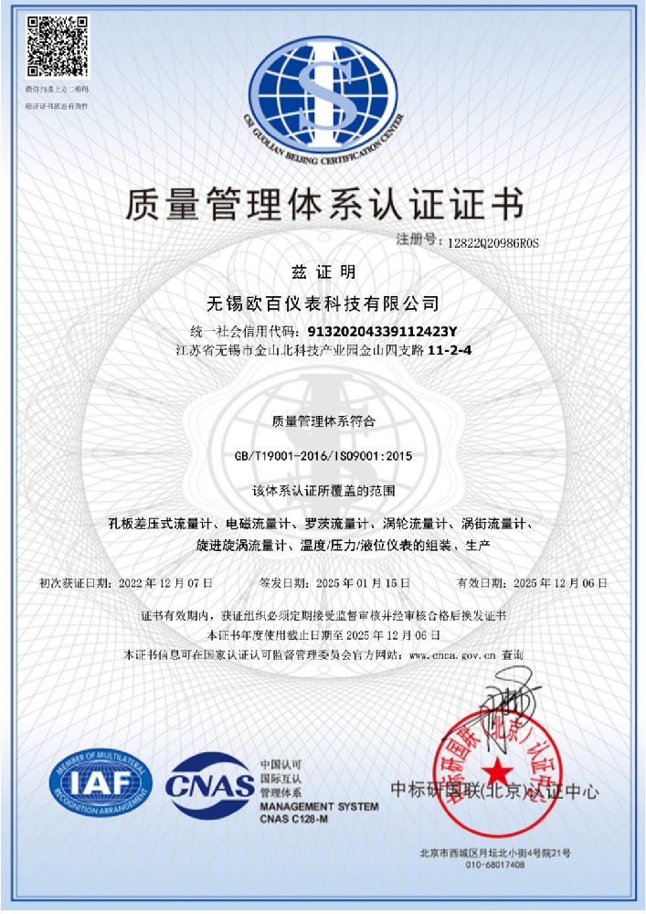 歐百9001質(zhì)量體系中文